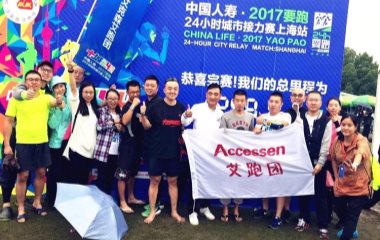 2017/9/23 為愛(ài)而跑，讓我們分享愛(ài)——“艾跑團(tuán)”24小時(shí)城市接力賽上海站