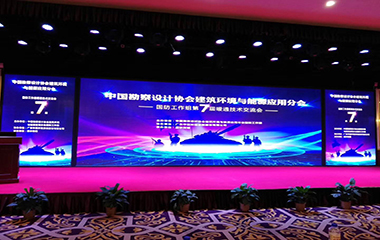 2018/10/18 第七屆暖通技術交流會--中建環分會（國防會議）順利召開