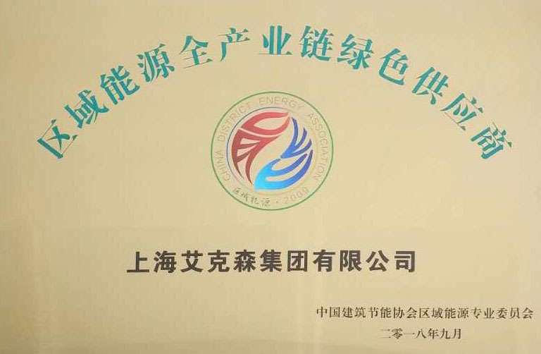 區域能源全產業鏈綠色供應商1.jpg