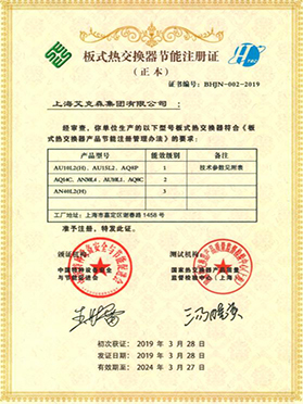板式熱交換器節能注冊證（退稅）