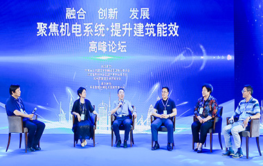 19/06/28 “聚焦機電系統，提升建筑能效”高峰論壇活動順利舉行