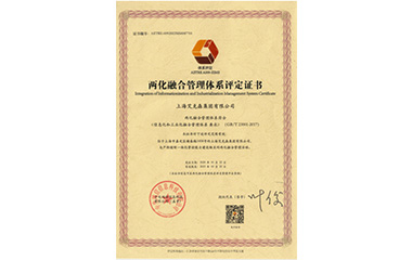 20/03/11 加快信息化和工業智能化發展，公司獲兩化融合管理體系證書