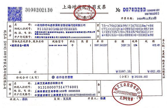 增值稅發票
