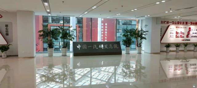 95 中國第一汽車股份有限公司技術中心