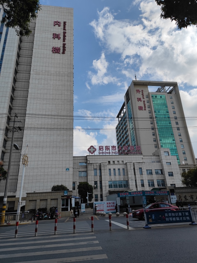 47 啟東人民醫院