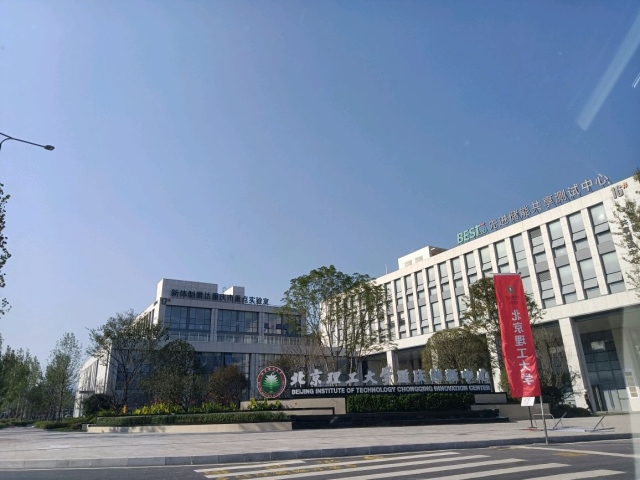 100 北京理工大學重慶創新中心