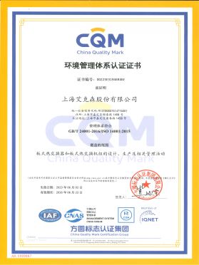ISO14001環境管理體系認證證書