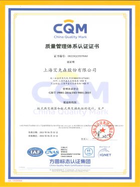 ISO9001質量管理體系認證證書