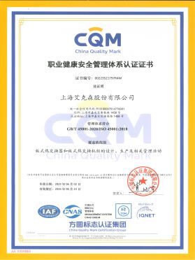ISO45001職業健康安全管理體系認證證書