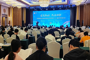 23/09/25 中國建筑學會建筑熱能動力第二十二屆學術年會在武漢順利召開
