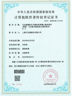 模塊化節能機組智慧云服務軟件