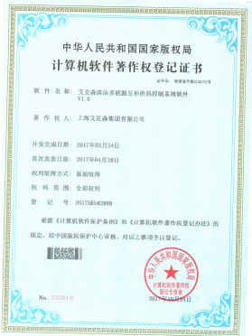 清潔多能源互補供熱控制系統軟件