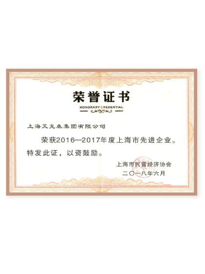 上海市先進企業