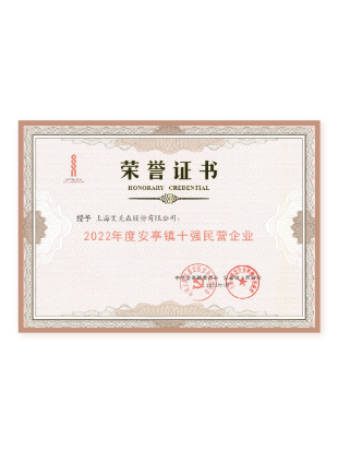 安亭鎮十強民營企業