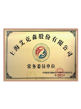 中國建筑節能協會區域能源專業委員會常務委員單位