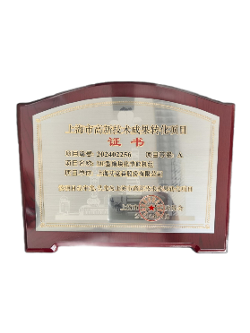 高新技術成果轉化項目證書