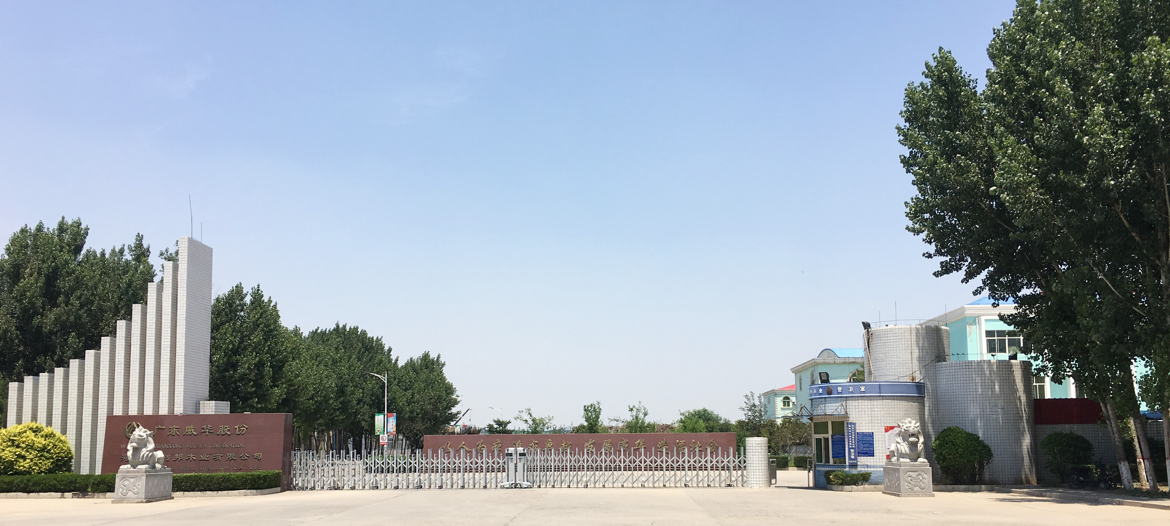 V . 河北邯鄲威利邦木業