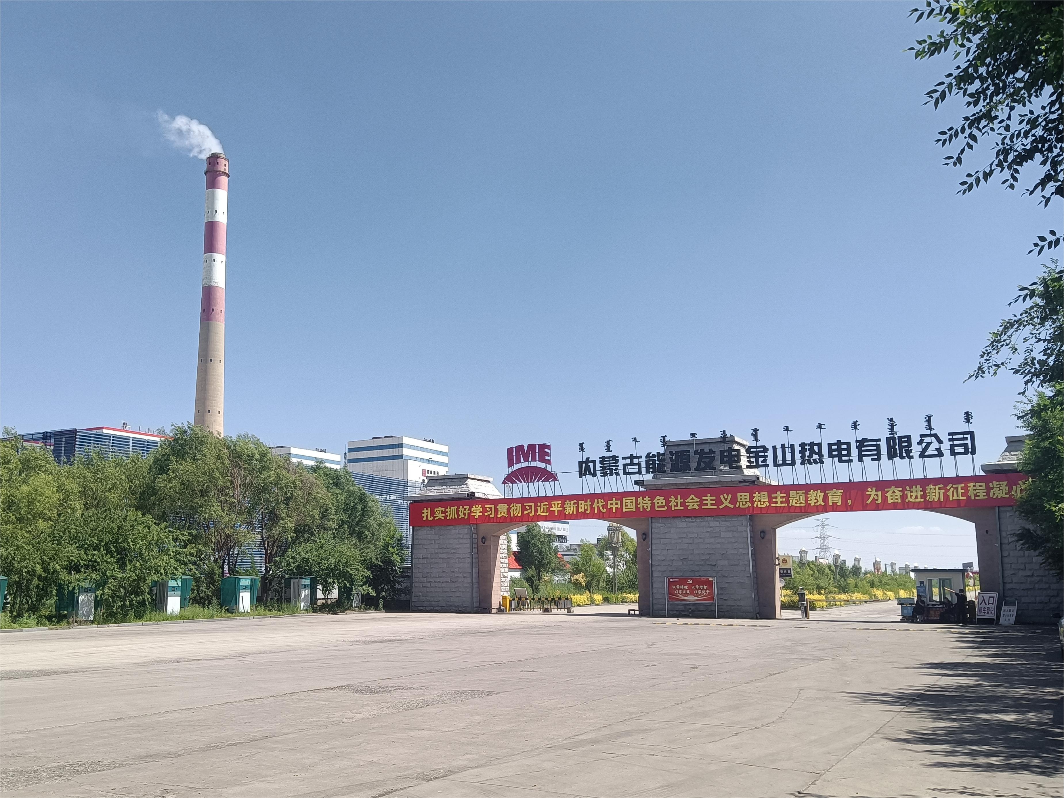K . 內蒙古能源發電金山電廠