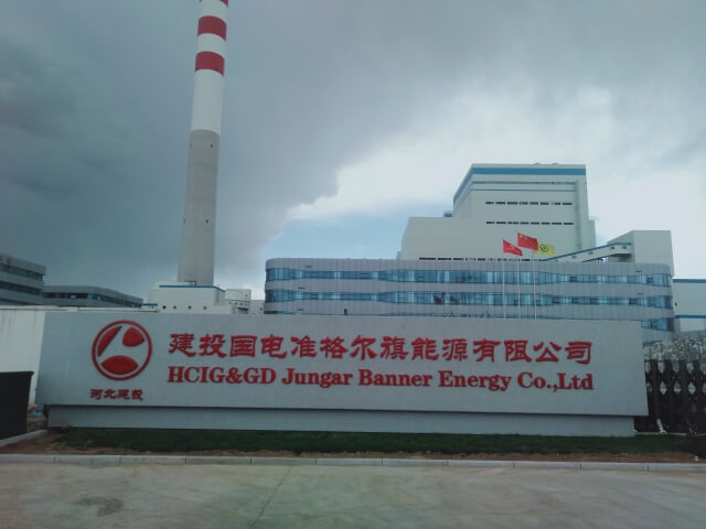 11. 內蒙古建投國電準格爾旗能源-1