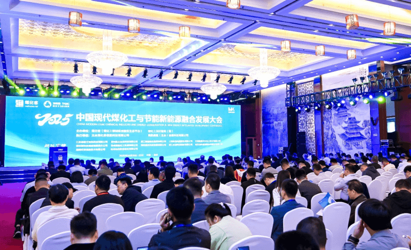 25/04/22 2025中國（榆林）現代煤化工與節能新能源融合發展大會在陜西榆林順利召開